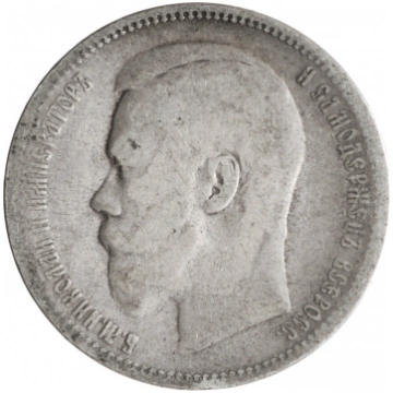 1 rublis 1897 (AГ), Krievijas impērija, (VG) 1 rub