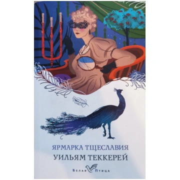 Lietots - Яpмapкa Tщecлaвия - Уильям Teккepeй