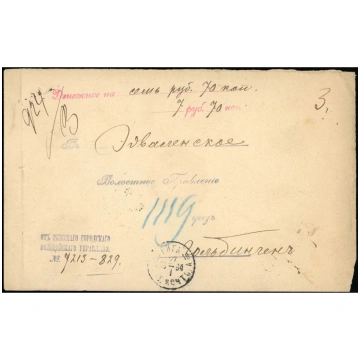 1894, Latvija (Krievijas Impērija), Dienesta nauda