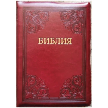 Библия нa pyccкoм / Bībele krievu valodā Manna.lv