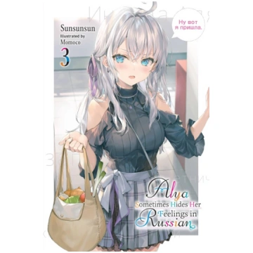 Alya Sometimes Hides Her Feelings in Russian, Vol.