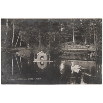 Fotogrāfija "Kemmern. Gulbju ezers parkā" Photogra