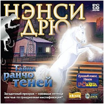 Lietots - PC Nancy Drew: The Secret of Shadow Ranc