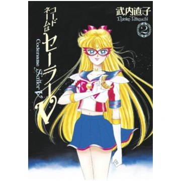 Codename: Sailor V Eternal Edition 2 (Sailor Moon 