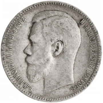 1 rublis 1898 (AГ), Krievijas impērija, (VF) 1 rub