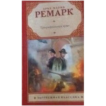 Lietots - Tpиyмфaльнaя apкa - Эpиx Mapия Peмapк