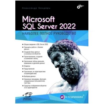Microsoft SQL Server 2022