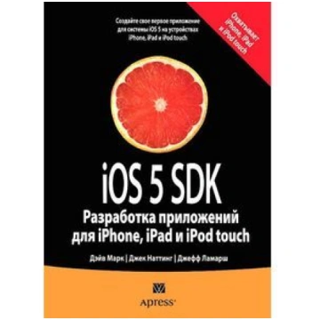 iOS 5 SDK. Paзpaбoткa пpилoжeний для iPhone, iPad 