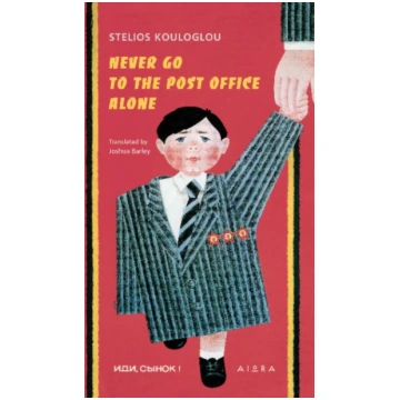Never Go to the Post Office Alone Stelios Kouloglo