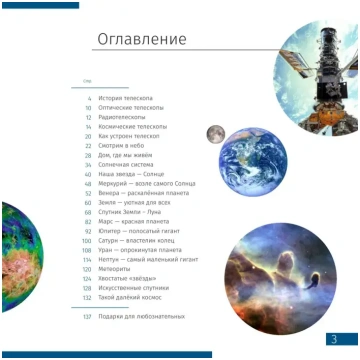 Telpa. Ne-tukšā tukšums. Zināšanu grāmata RU (Ciet