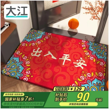 Dajiang Entrance Mat, Doorway Mat, Safe Entry And 