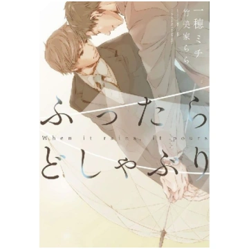 When It Rains, It Pours (Light Novel) Seven Seas E